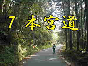 熊野古道・本宮道を歩く