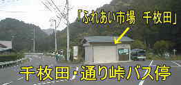 千枚田・通り峠入口バス停「ふれあい市場、熊野古道・本宮道を歩く