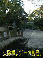 火除橋より「一の鳥居」・伊勢神宮、熊野古道記・伊勢路を歩く、