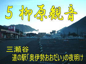 「三瀬谷」、熊野古道・伊勢路を歩く