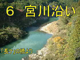 「長ケ」の橋より、熊野古道・伊勢路を歩く
