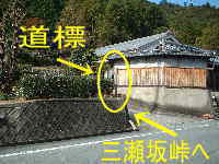 三瀬坂峠への入口、熊野古道・伊勢路を歩く