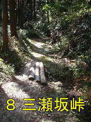 「三瀬坂峠」、熊野古道・伊勢路を歩く