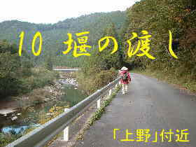 「上野」付近、熊野古道・伊勢路を歩く