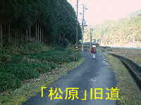 「松原」旧道、熊野古道・伊勢路を歩く