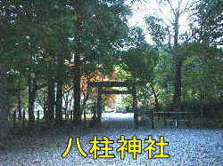 八柱神社・境内3、熊野古道・伊勢路を歩く