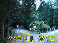 ツヅラト峠登り口、熊野古道・伊勢路を歩く
