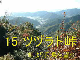 ツヅラト峠頂上よりの眺め、熊野古道・伊勢路を歩く