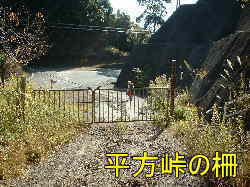平方峠の柵、熊野古道・伊勢路を歩く