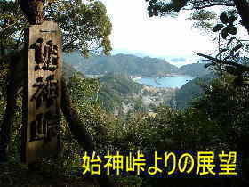 始神峠よりの展望、熊野古道・伊勢路を歩く