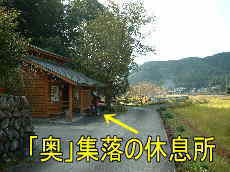 「奥」集落の休息所、熊野古道・伊勢路を歩く