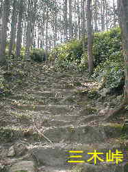 三木峠の石畳、熊野古道・伊勢路を歩く