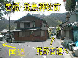 曽根・飛島神社前の分かれ道、「甫母峠」熊野古道・伊勢路を歩く