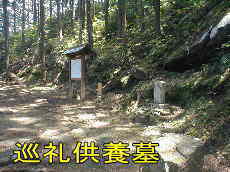 巡礼供養墓、「甫母峠」熊野古道・伊勢路を歩く