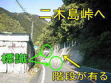 車道より熊野古道へ上がる位置、熊野古道・伊勢路を歩く