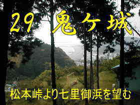 松本峠より七里御浜を望む、熊野古道・伊勢路を歩く