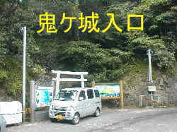 「鬼ケ城」入口、熊野古道・伊勢路を歩く