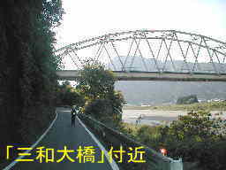 「三和大橋」付近、熊野古道・川丈街道を歩く