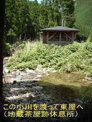 「小川を渡る地蔵茶屋休息所」・大雲取越え、熊野古道・中辺路を歩く