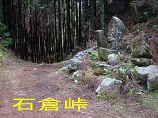 「石倉峠頂上・石仏」・大雲取越え、熊野古道・中辺路を歩く
