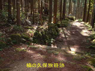 「楠の久保旅籠跡」、大雲取越え、熊野古道・中辺路を歩く