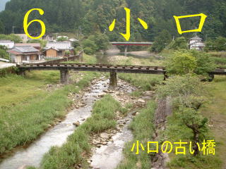 「小口」の古い橋、熊野古道・中辺路を歩く