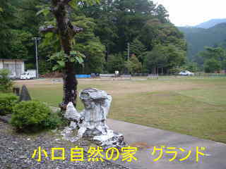 小口自然の家・モニュメント、熊野古道・中辺路を歩く