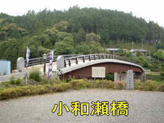 小和瀬橋・小口、熊野古道・中辺路を歩く