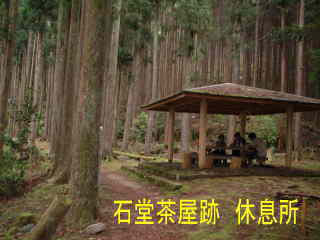 「石堂茶屋跡・休息所」若者達、小雲取越え、熊野古道・中辺路を歩く