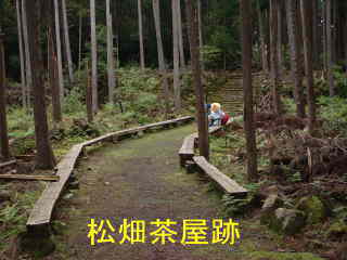 「松畑茶屋跡」、小雲取越え、熊野古道・中辺路を歩く