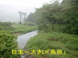 大斎原の大鳥居、熊野古道・中辺路を歩く