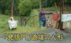 「発心門」道端の人形、熊野古道・中辺路を歩く