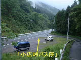 「小広峠バス停」、熊野古道・中辺路を歩く