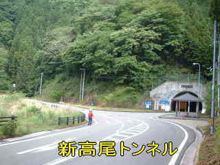 「新高尾トンネル」、熊野古道・中辺路を歩く