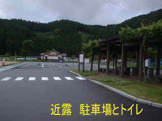 「近露」駐車場、正面のトイレで尺八を吹いた、熊野古道・中辺路を歩く