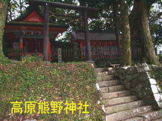 「高原熊野神社」階段、熊野古道・中辺路を歩く