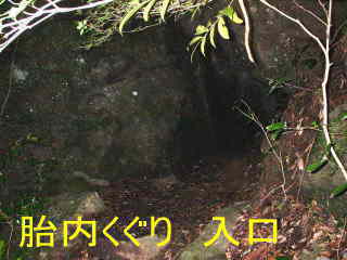 胎内くぐり入口、熊野古道・中辺路を歩く