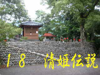 「清姫の墓」境内、熊野古道・中辺路を歩く