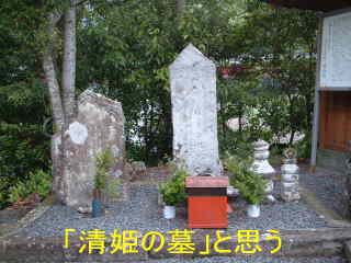 清姫の墓、熊野古道・中辺路を歩く