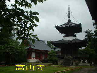 高山寺　境内、熊野古道・中辺路を歩く