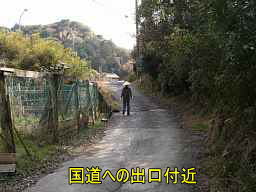 国道の出口付近、熊野古道「大辺路」を歩いた紀行文
