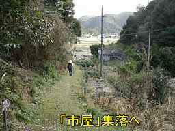 市屋集落へ、熊野古道・大辺路を歩く