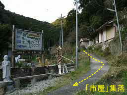「市屋」集落、熊野古道・大辺路を歩く