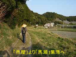 「市屋」集落より「馬瀬」へ、熊野古道「大辺路」を歩いた紀行文