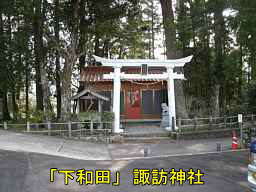 下和田・諏訪神社、熊野古道・大辺路を歩く