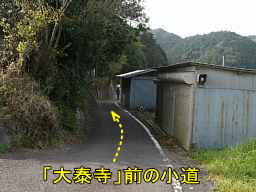「大泰寺」付近、熊野古道「大辺路」を歩いた紀行文