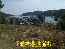 浦神港を望む、熊野古道・大辺路を歩く