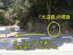 標識の形、熊野古道『大辺路」を歩いた紀行文