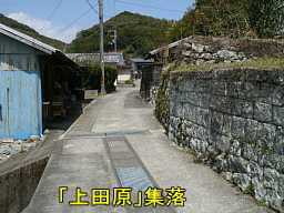 「上田原」集落、熊野古道・大辺路を歩く