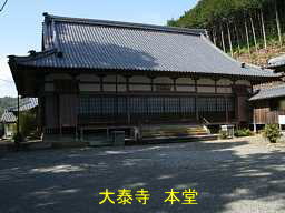 大泰寺・本堂、熊野古道・大辺路を歩く